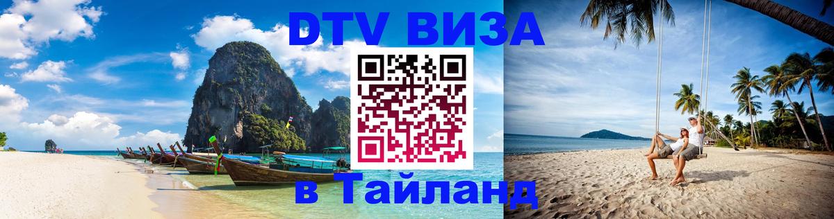 Оформление DTV визы под ключ: стоимость и тарифы, только загранпаспорт - Ноябрьск 